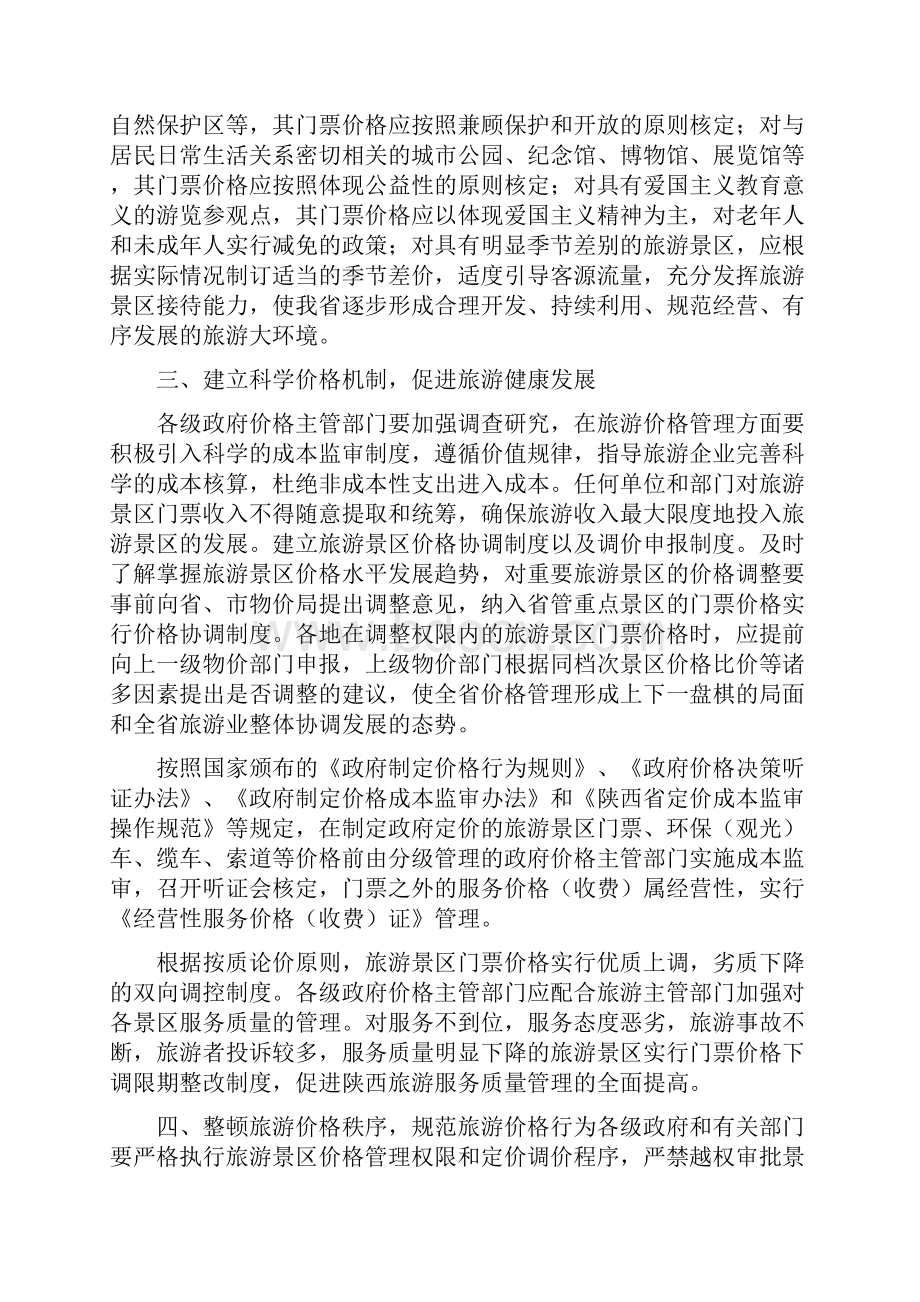 《浅谈如何加强旅游景区价格管理问题》.docx_第2页