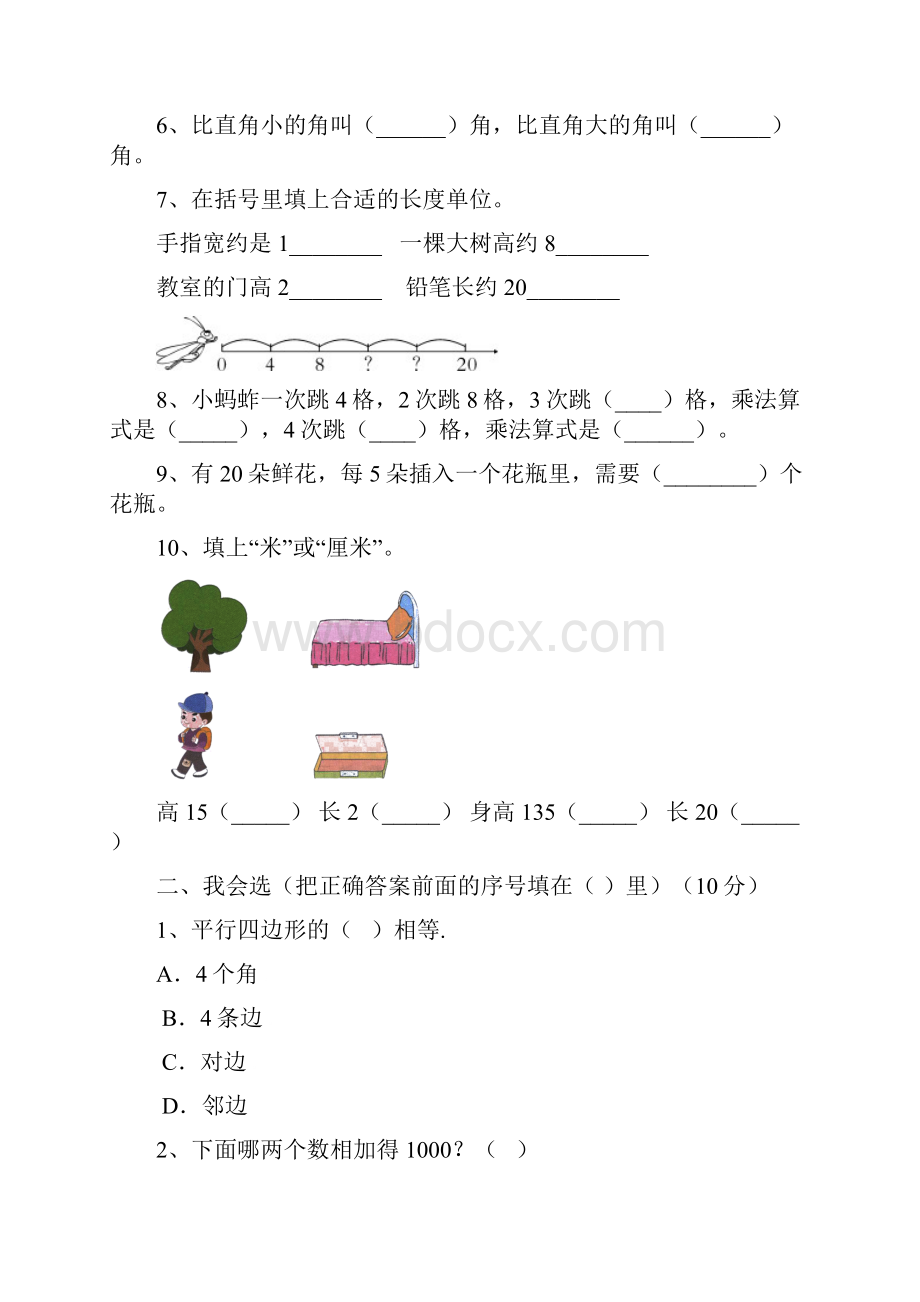 人教版二年级数学下册三单元知识点及答案三篇.docx_第2页