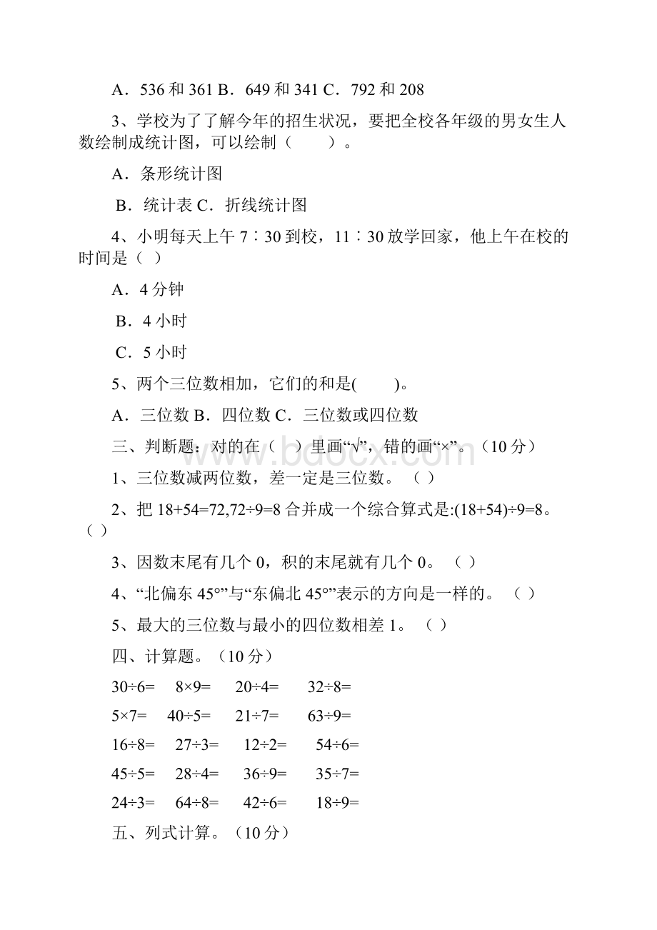 人教版二年级数学下册三单元知识点及答案三篇.docx_第3页