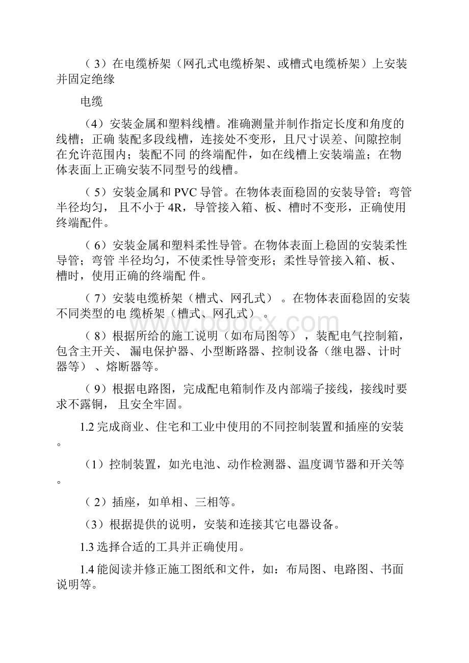 完整版第45届世界技能大赛云南选拨赛电气装置项目.docx_第2页