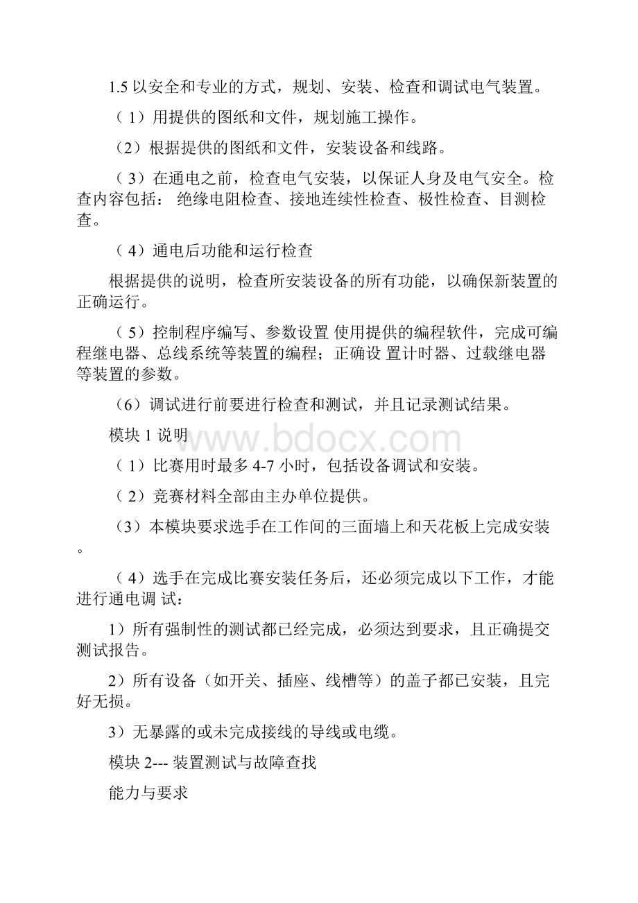 完整版第45届世界技能大赛云南选拨赛电气装置项目.docx_第3页