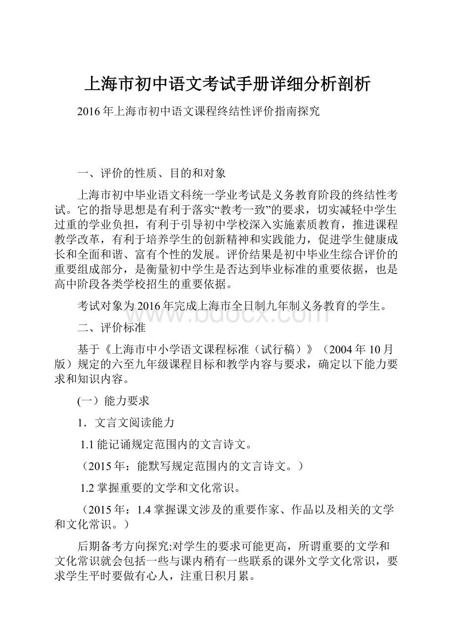上海市初中语文考试手册详细分析剖析.docx_第1页