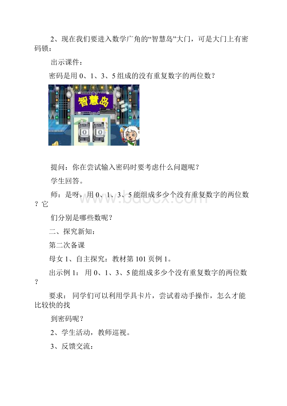 最新人教版优秀教学设计 小学三年级下册数学第八单元教案含测试题.docx_第2页