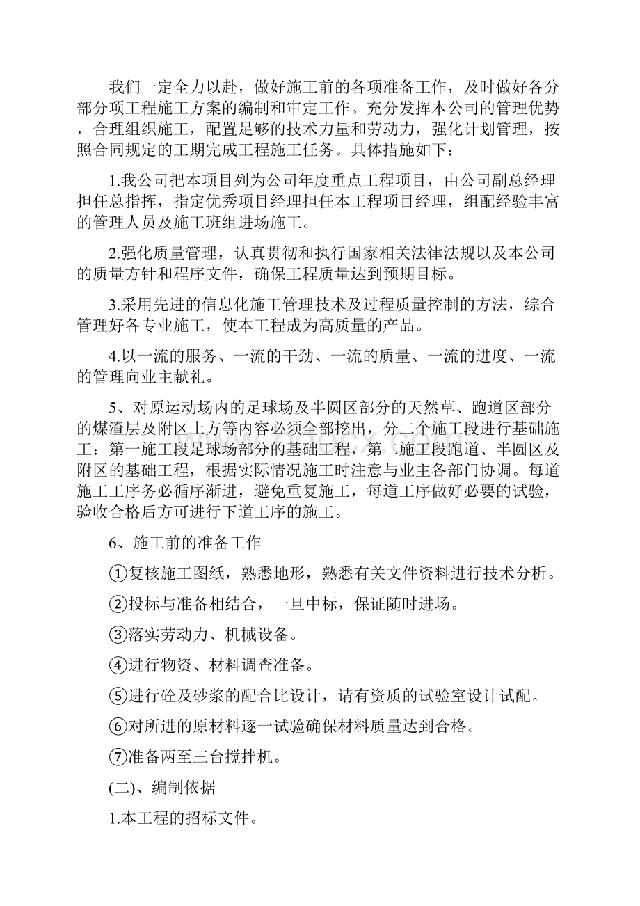 完整升级版某塑胶运动场施工组织设计.docx_第3页