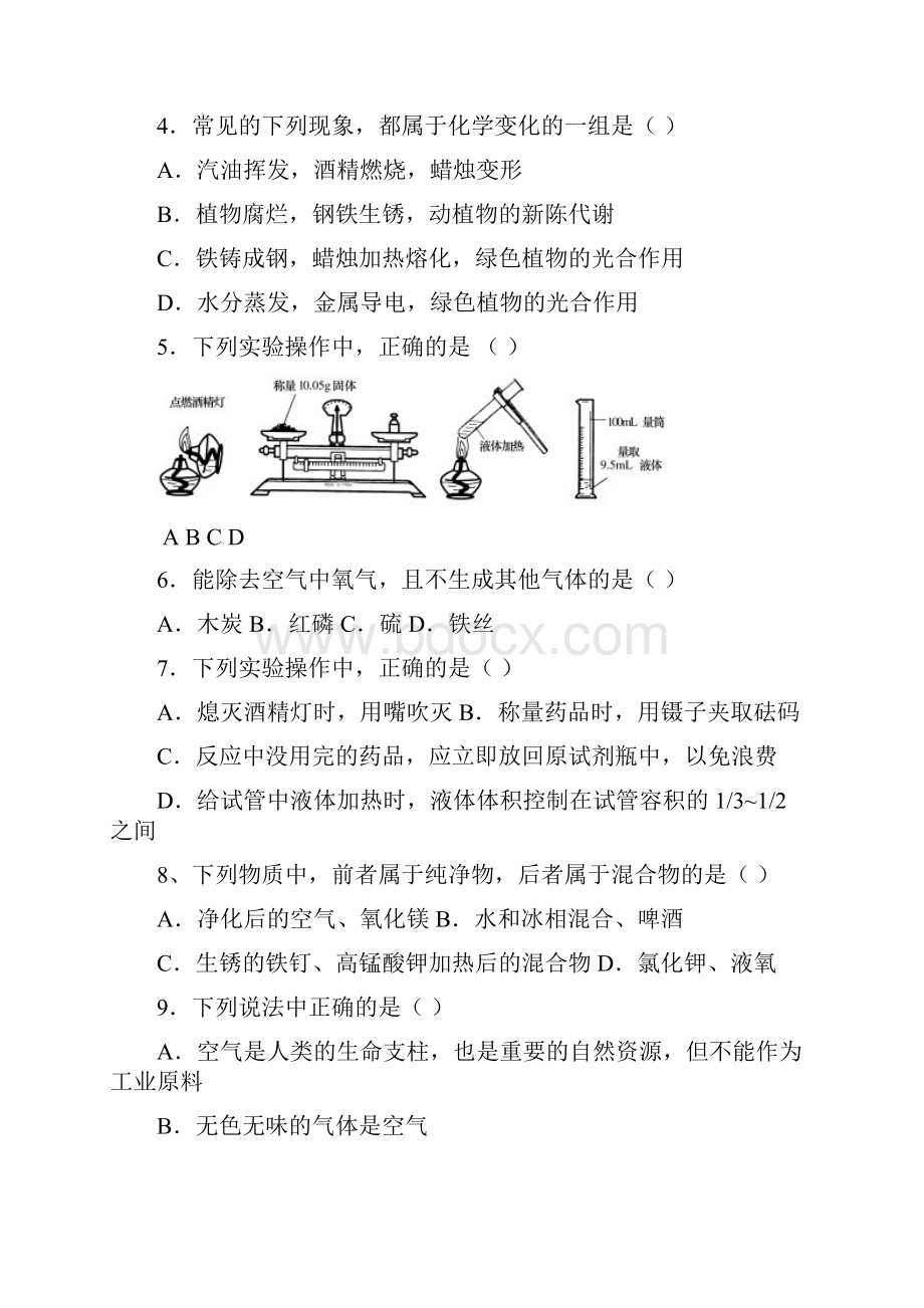 九年级化学上册第一次月考试题10.docx_第2页