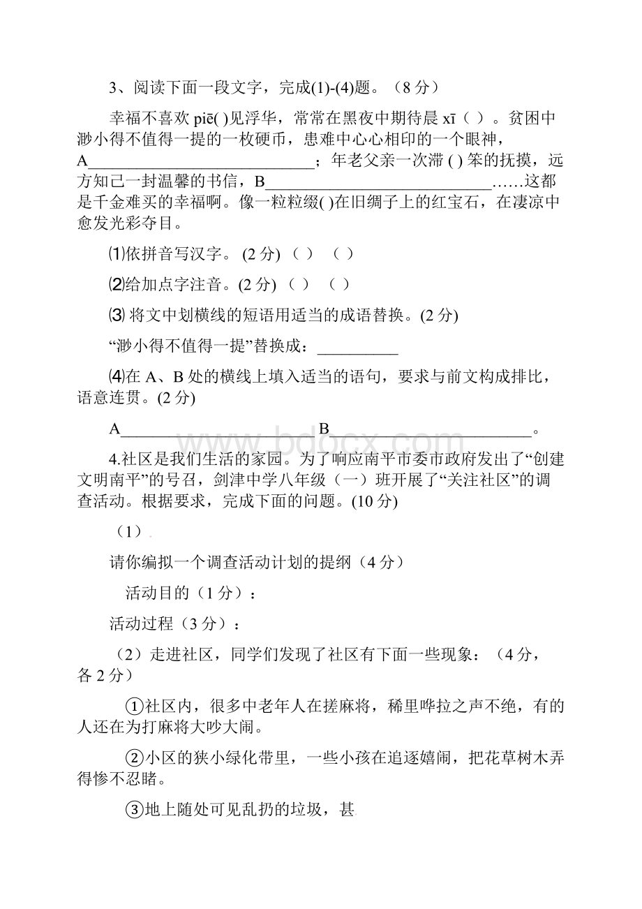 福建省南平七县市学年八年级语文上学期期末质量监测试题 新人教版.docx_第2页