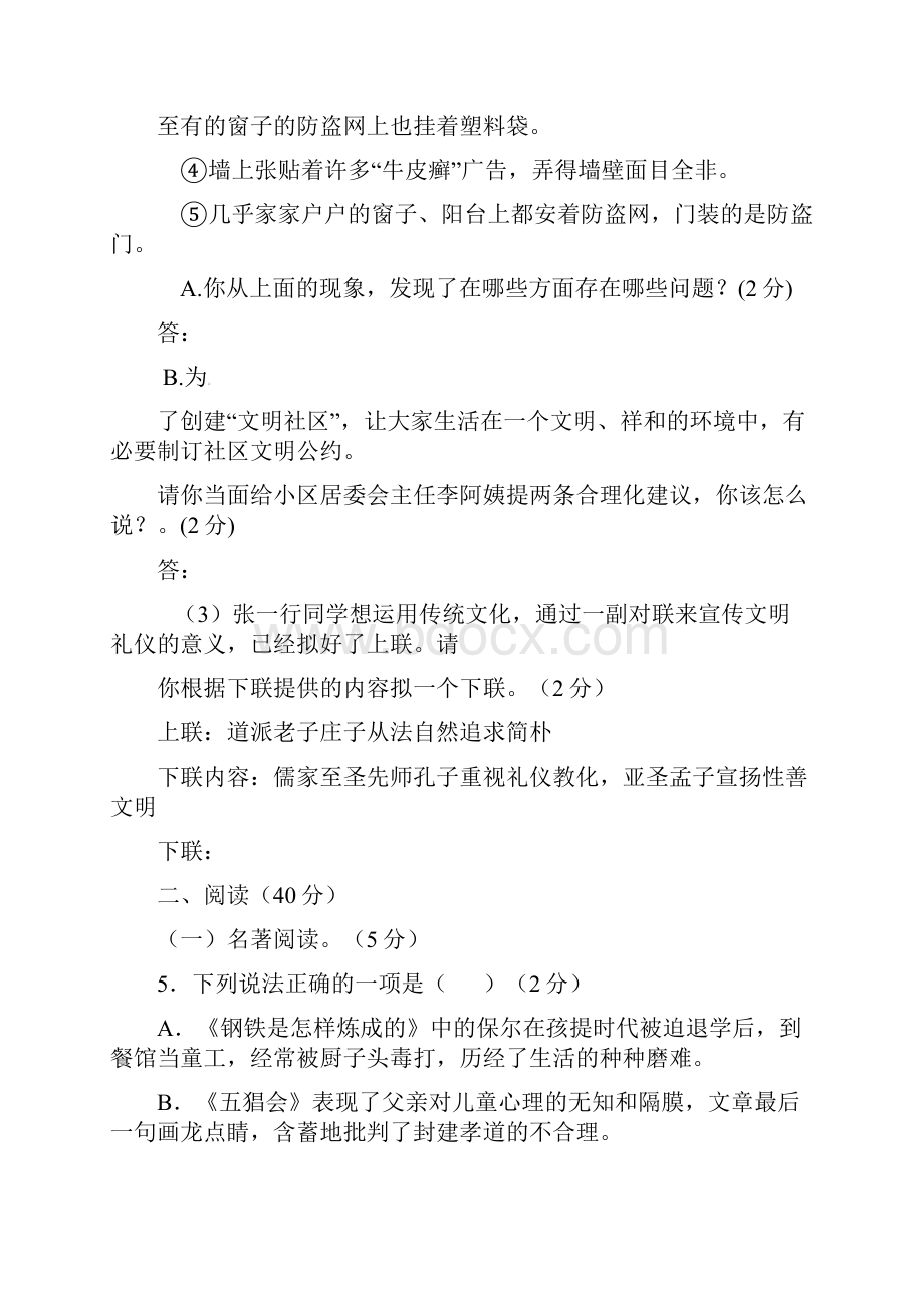 福建省南平七县市学年八年级语文上学期期末质量监测试题 新人教版.docx_第3页