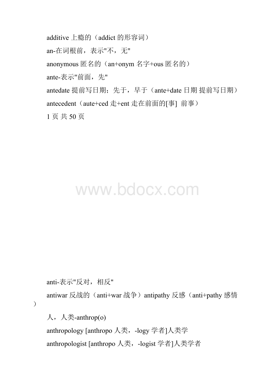 英语词根词缀记忆大全.docx_第3页