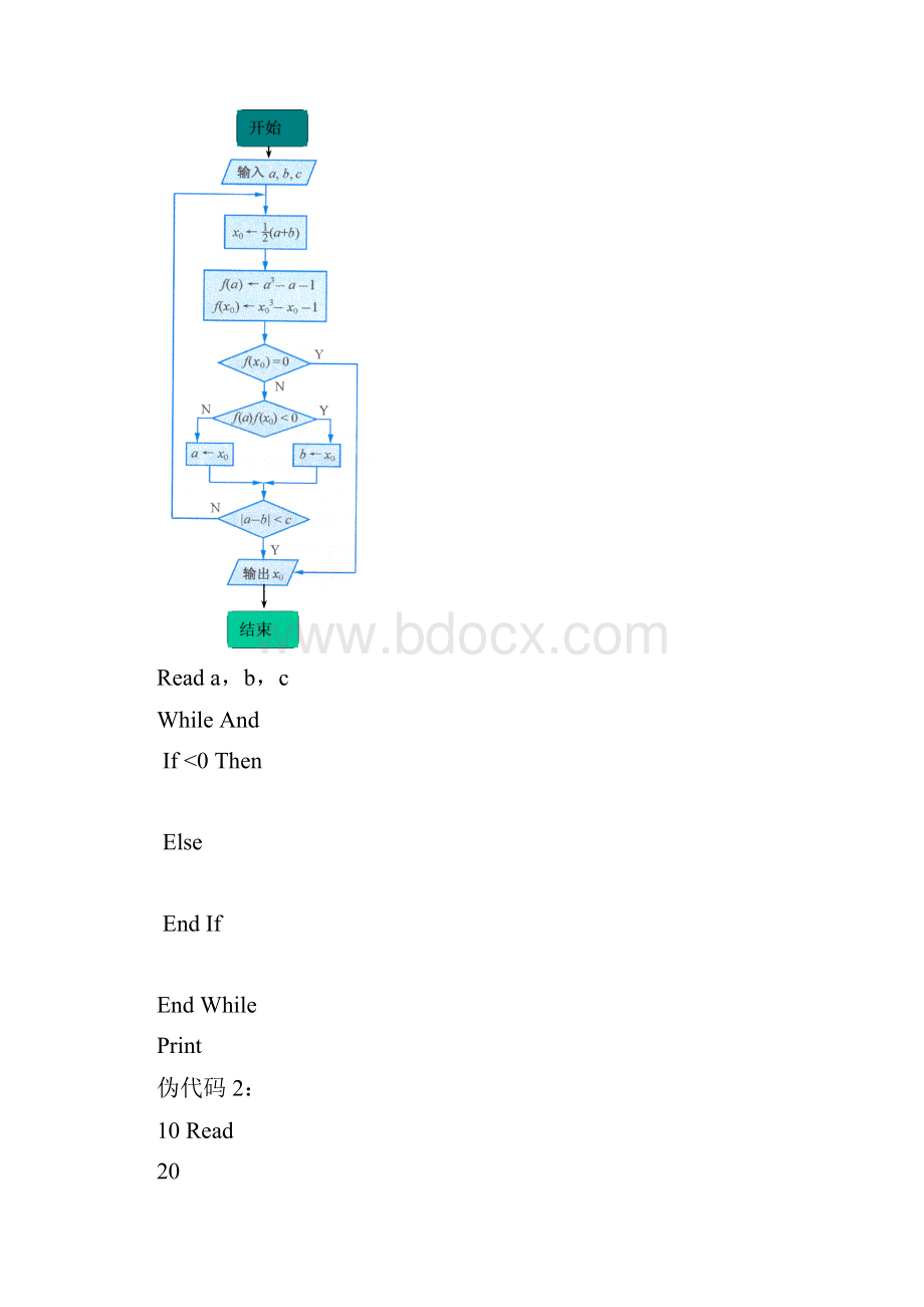 高中数学 14《算法案例3》教案 苏教版必修3.docx_第3页