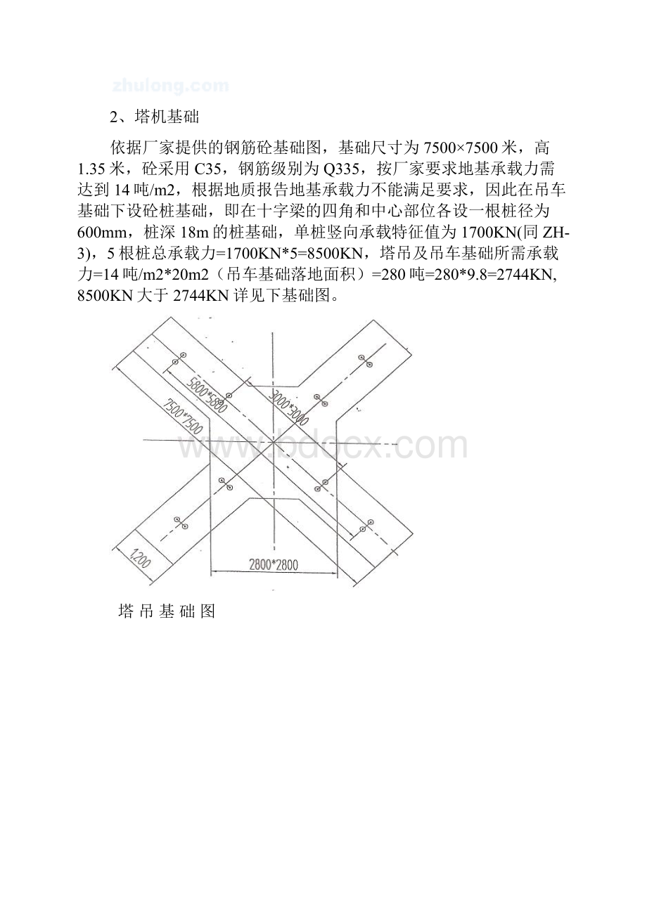 海城 塔吊施工方案secret.docx_第2页