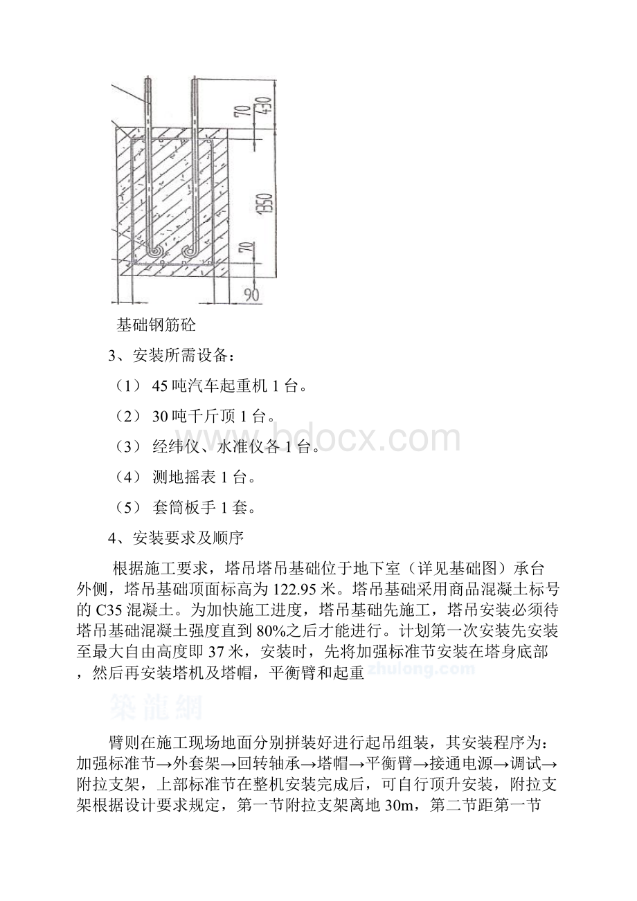 海城 塔吊施工方案secret.docx_第3页