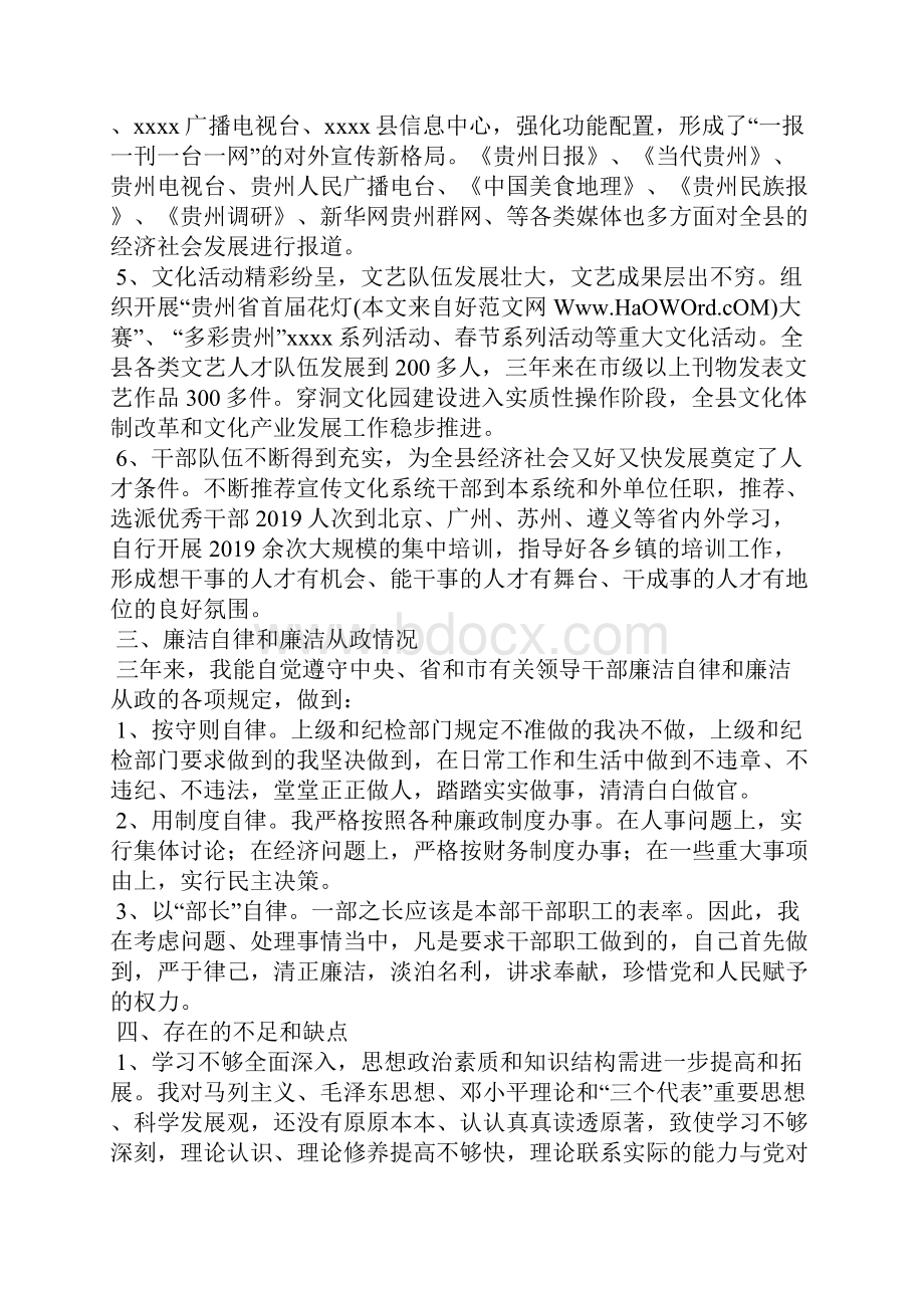 市委宣传部长述职报告精选汇编.docx_第2页