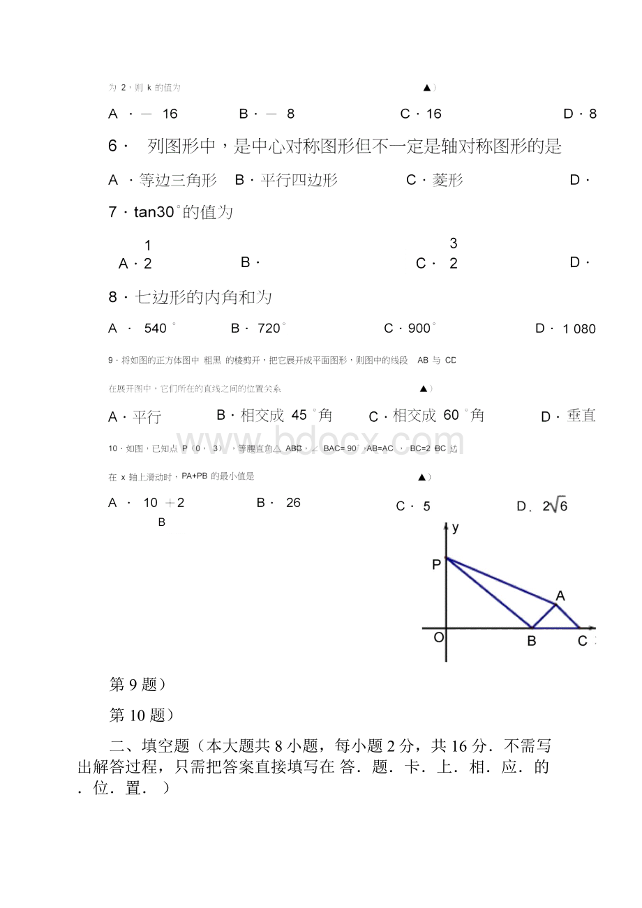 江苏省江阴市澄要片届九年级下学期期中考试数学试题.docx_第2页