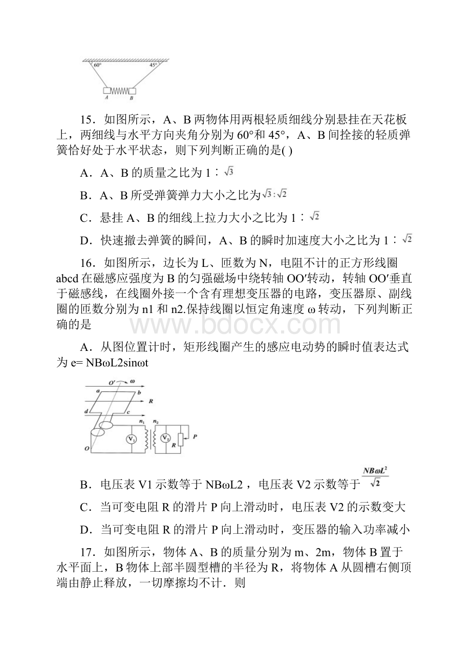 甘肃省西北师大附中届高三考前热身物理练习试题+W.docx_第3页