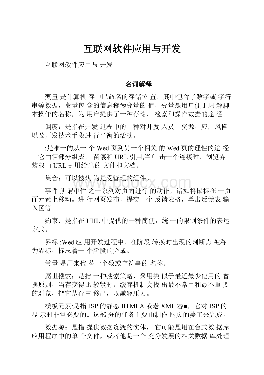 互联网软件应用与开发.docx_第1页