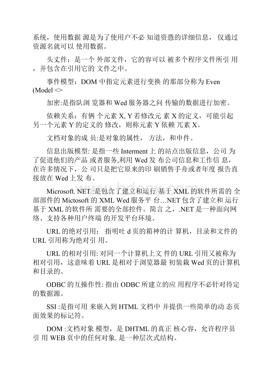 互联网软件应用与开发.docx_第2页