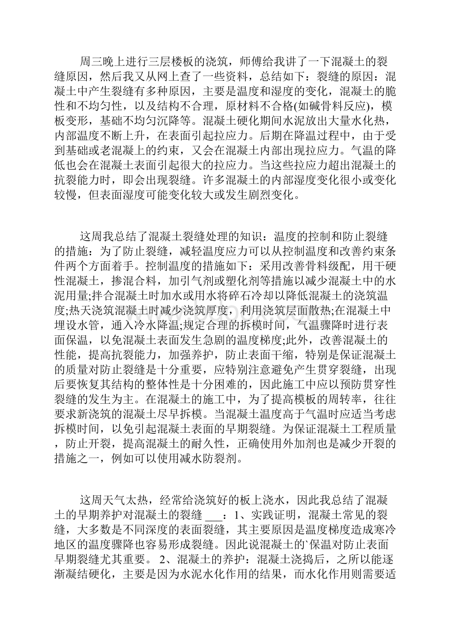 关于施工周记的范文.docx_第3页