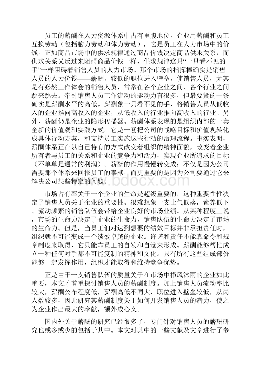 销售人员的薪酬与福利.docx_第3页