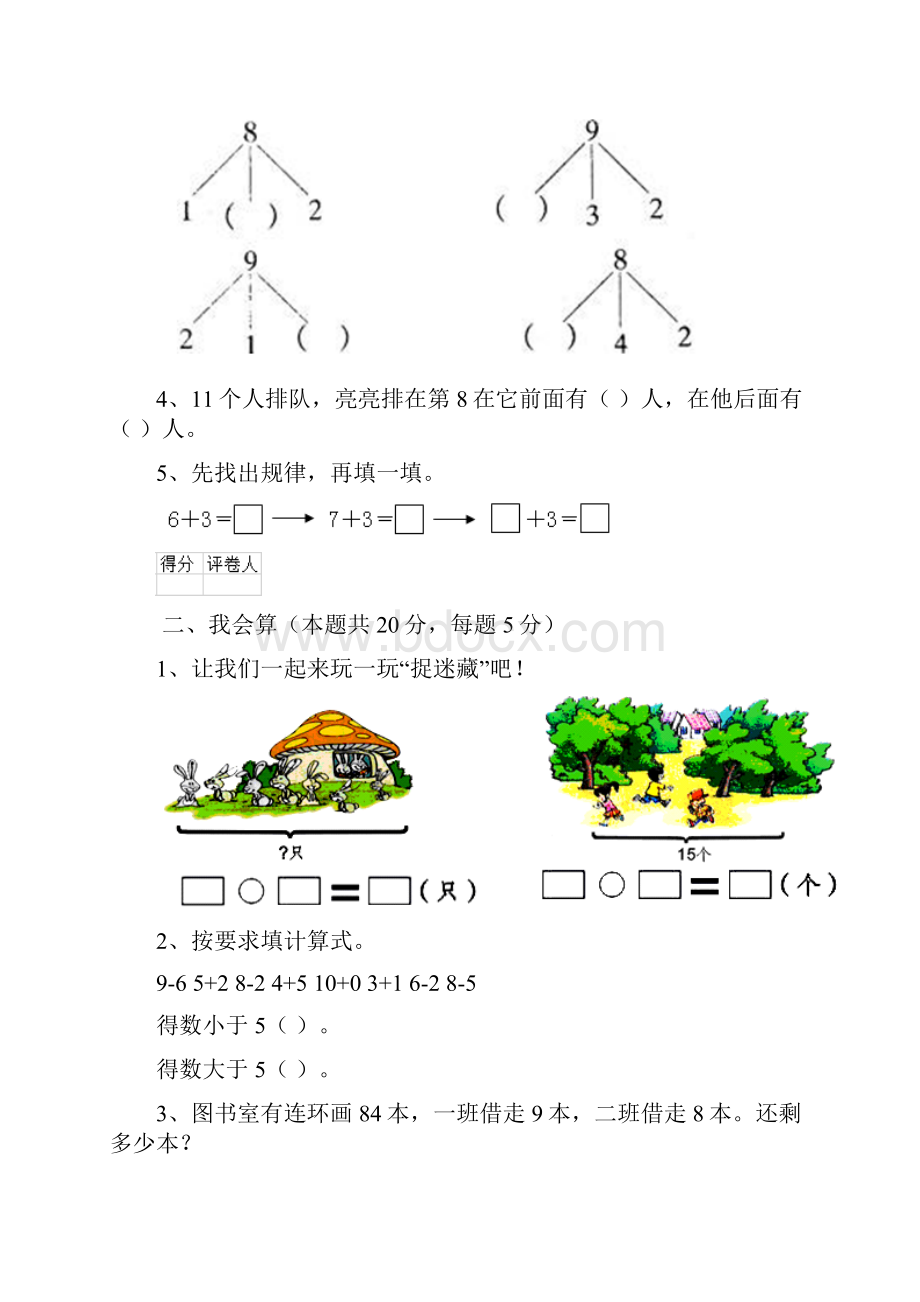 实验小学版一年级数学开学测试试题长春版C卷 含答案.docx_第2页