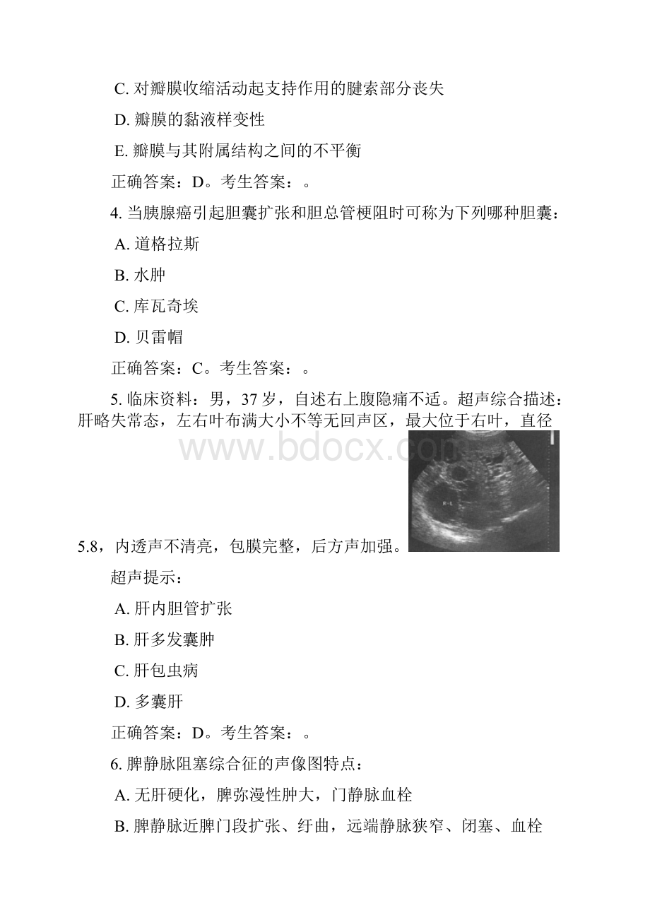 江苏省住院医师规范化培训出科试题B超1.docx_第2页