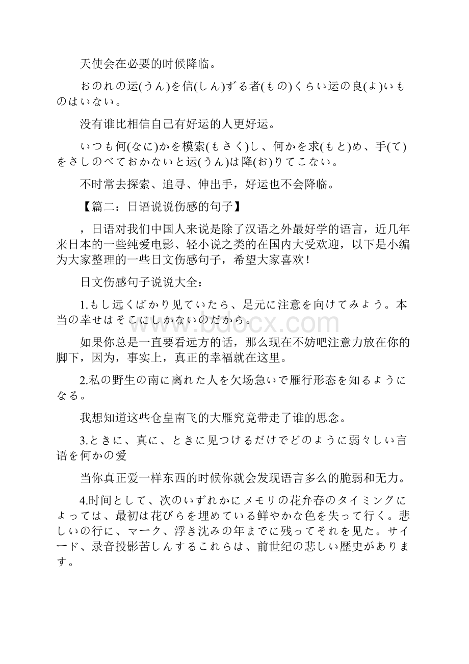 日语说说伤感的句子.docx_第3页