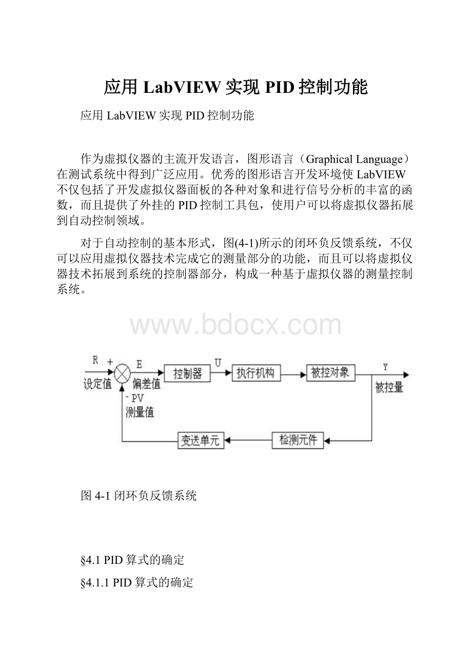 应用LabVIEW实现PID控制功能.docx