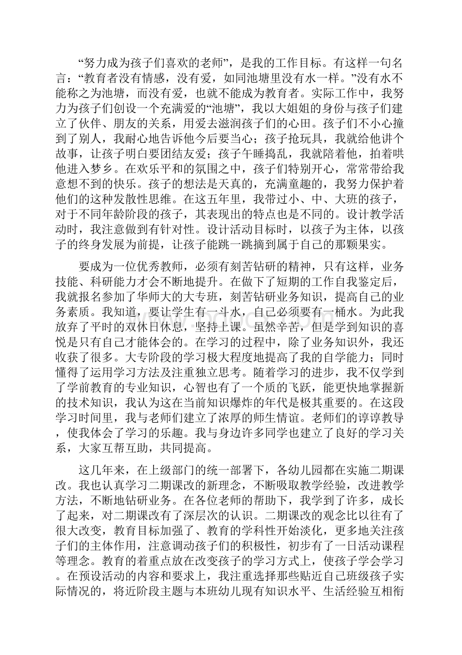 幼儿教师自我鉴定4篇与幼儿教师自荐书精选多篇汇编.docx_第3页