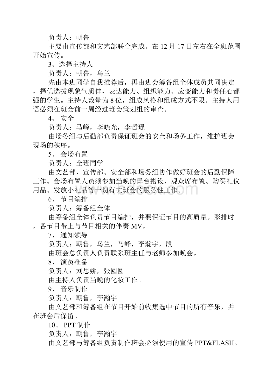 初中元旦晚会策划.docx_第3页