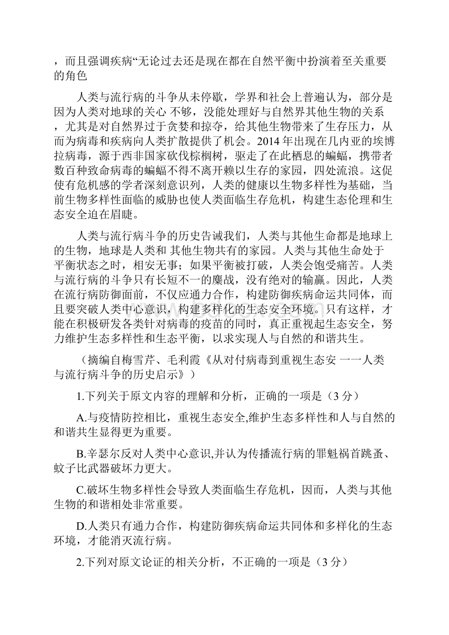 山西省太原市届高三语文下学期摸底考试一模试题山西省太原市届高三语文下学.docx_第2页