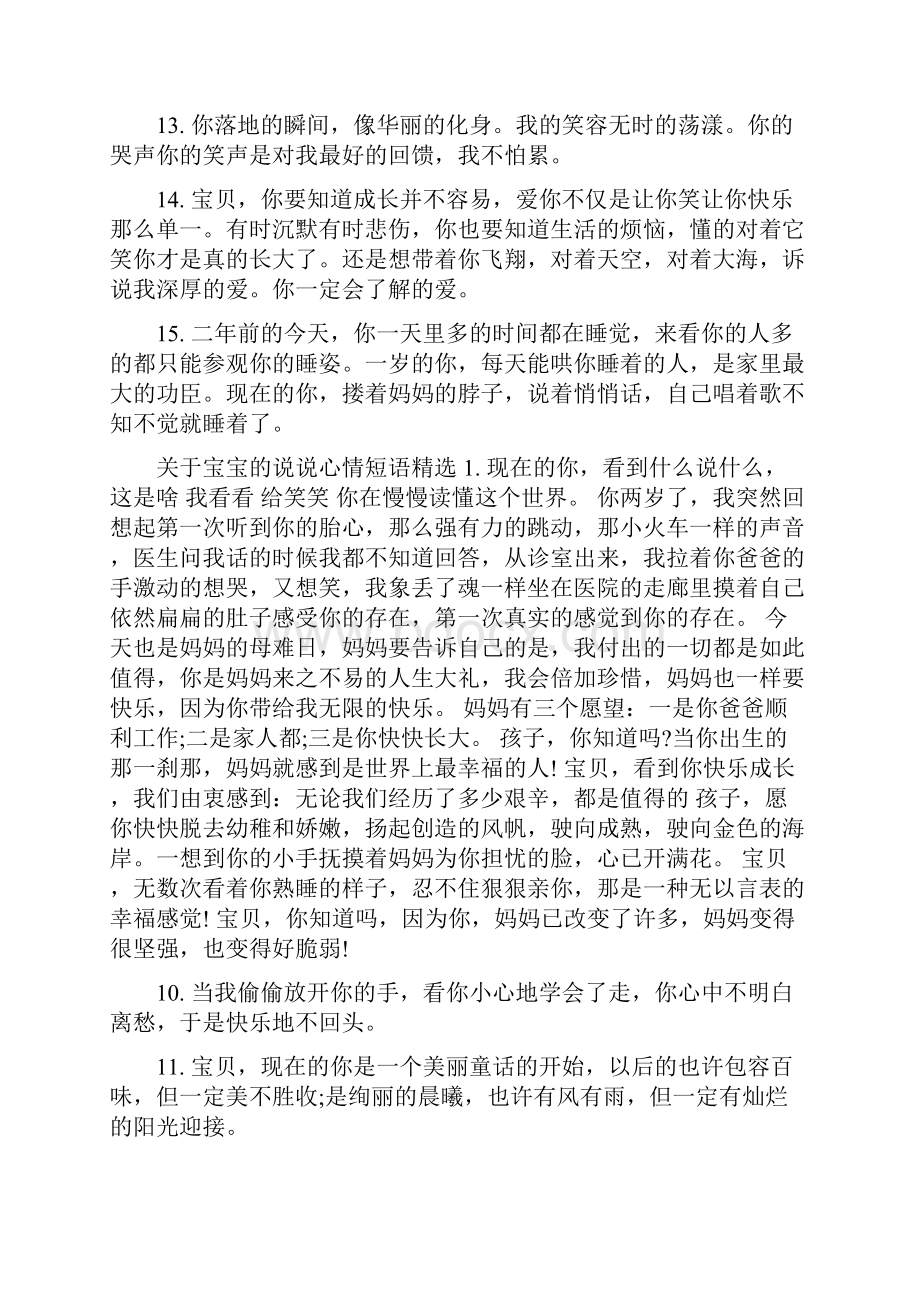 九个月宝宝心情说说.docx_第2页