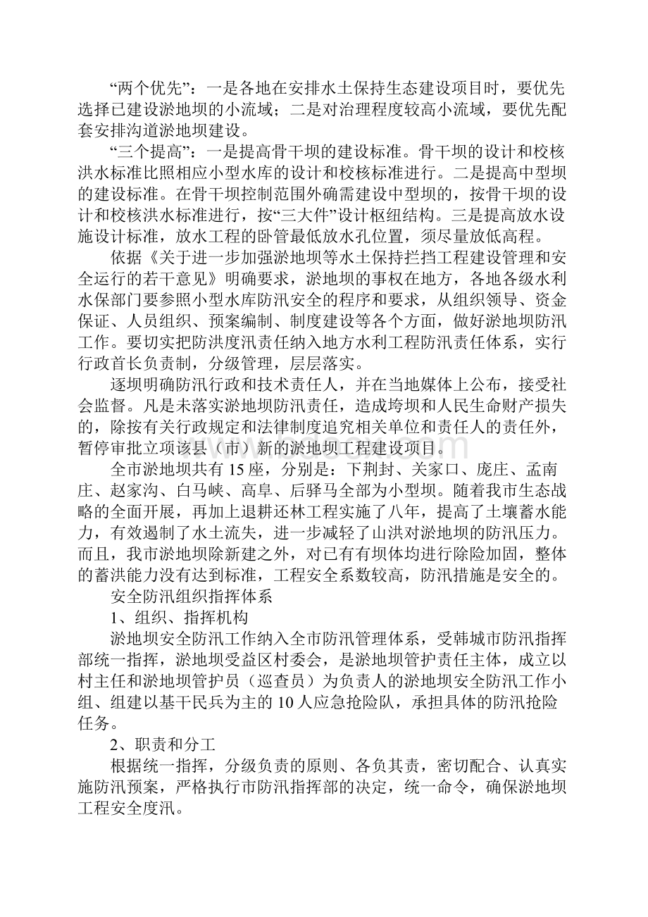 淤地坝防汛应急预案行政责任人技术责任人职责.docx_第2页