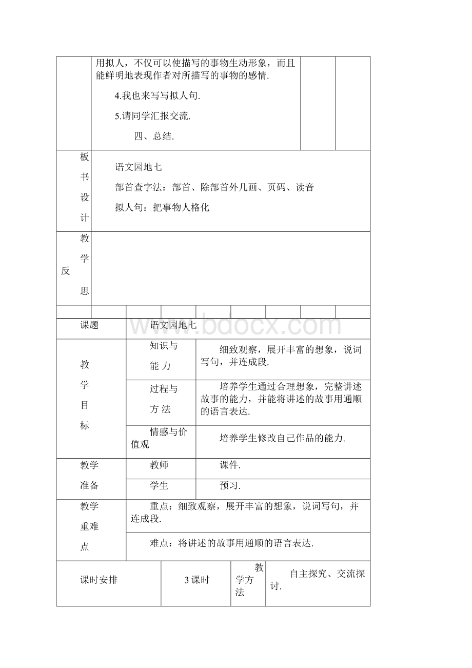 最新部编二年级上册语文园地七教学设计.docx_第3页