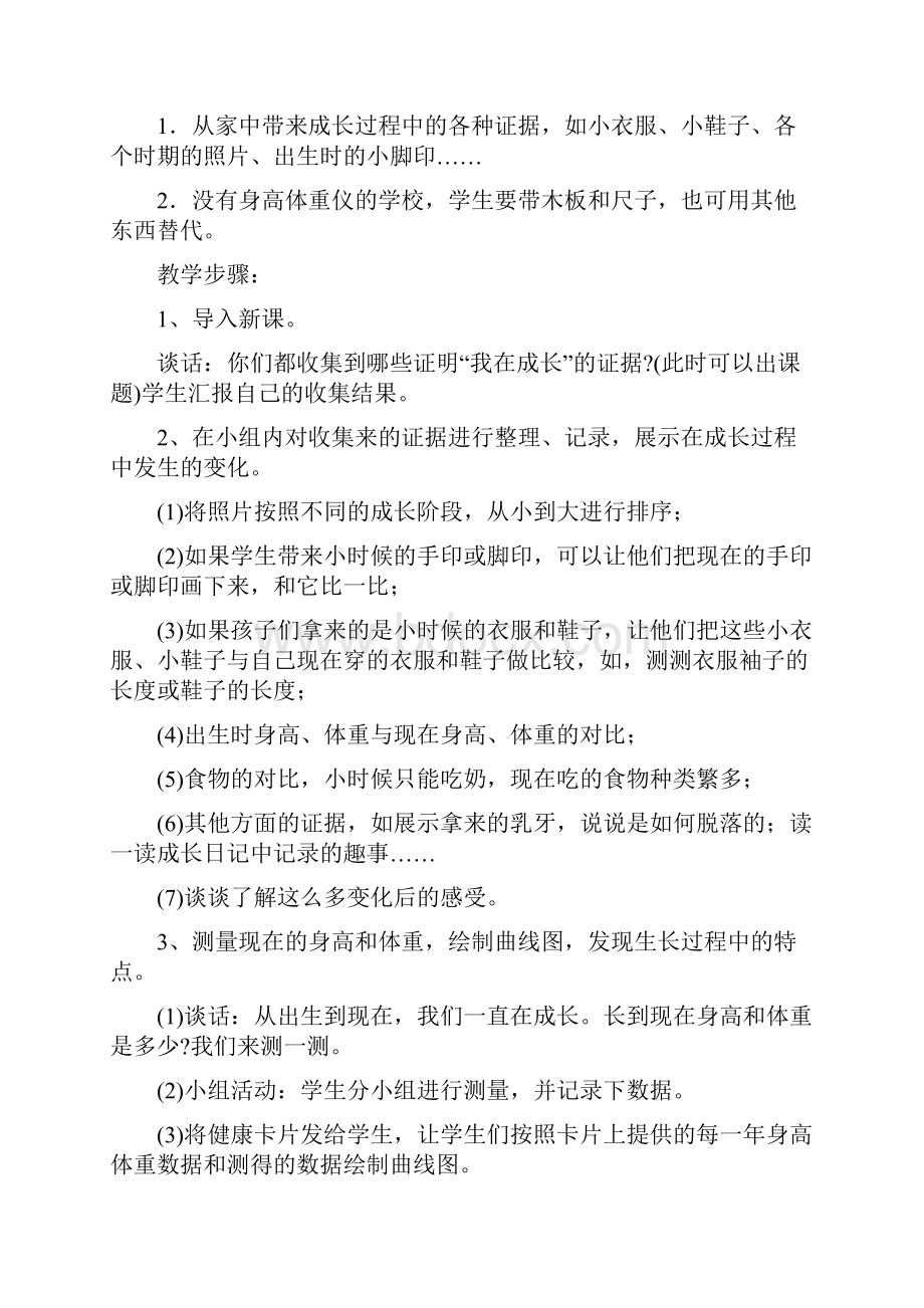 苏教版六年级下册科学教学计划和教案.docx_第3页