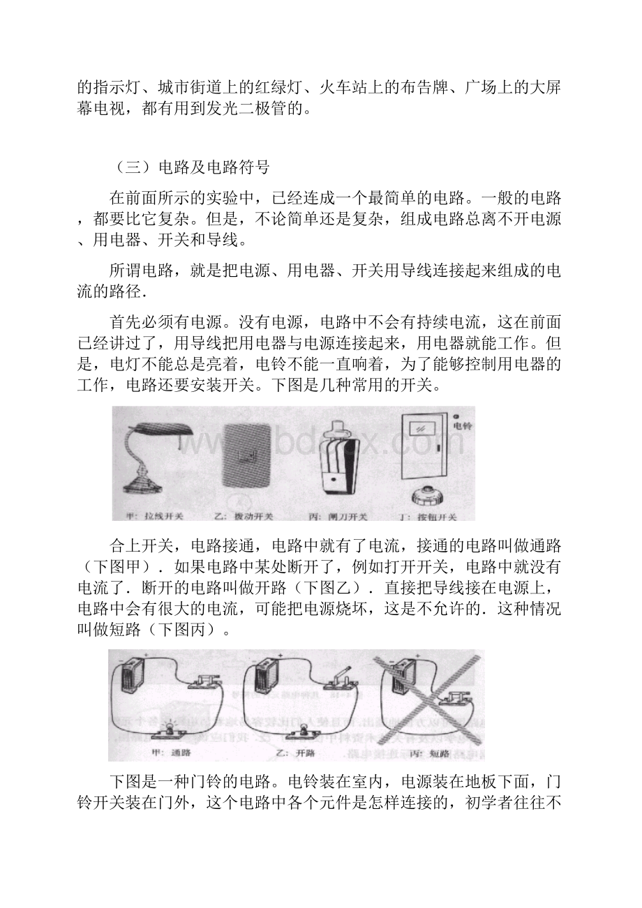 八年级物理上第五章电流和电路复习教案人教新课标.docx_第3页