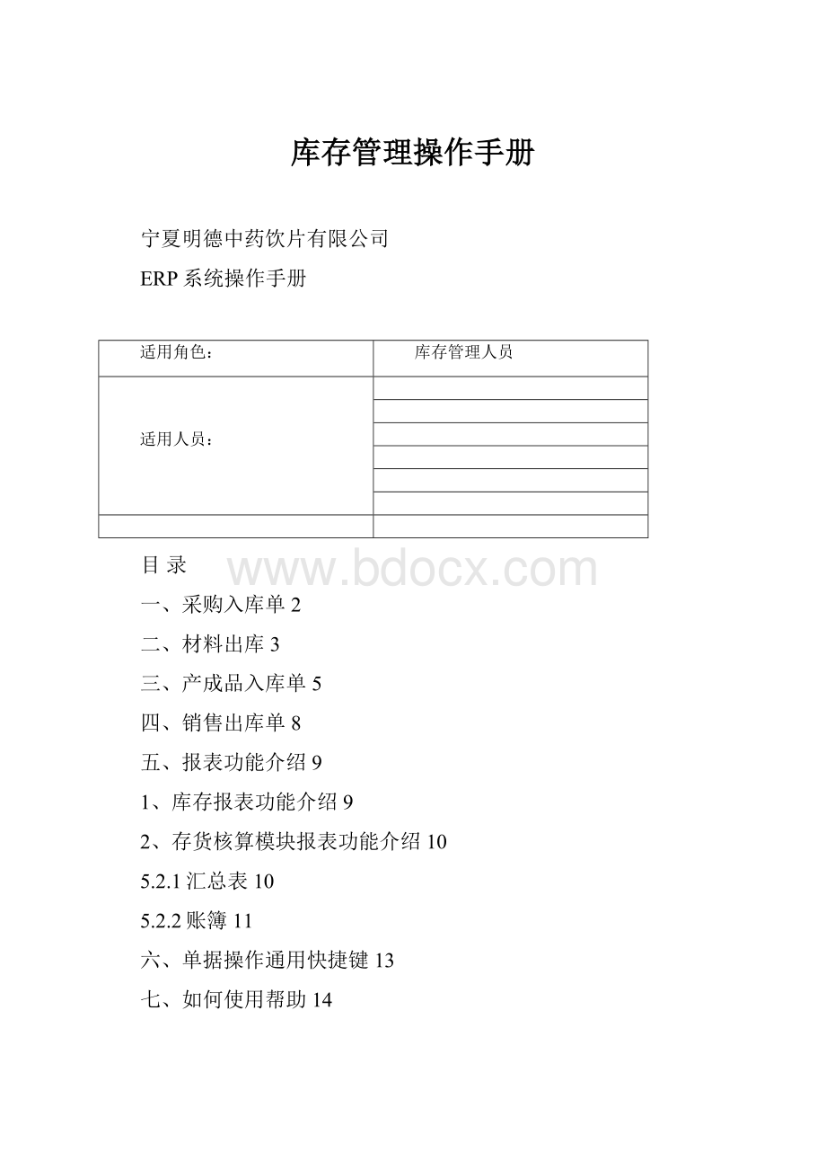 库存管理操作手册.docx