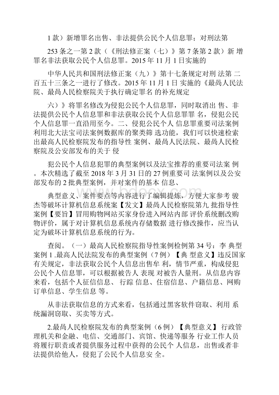 案例报告侵犯公民个人信息罪专题案例与数据分析报告.docx_第2页