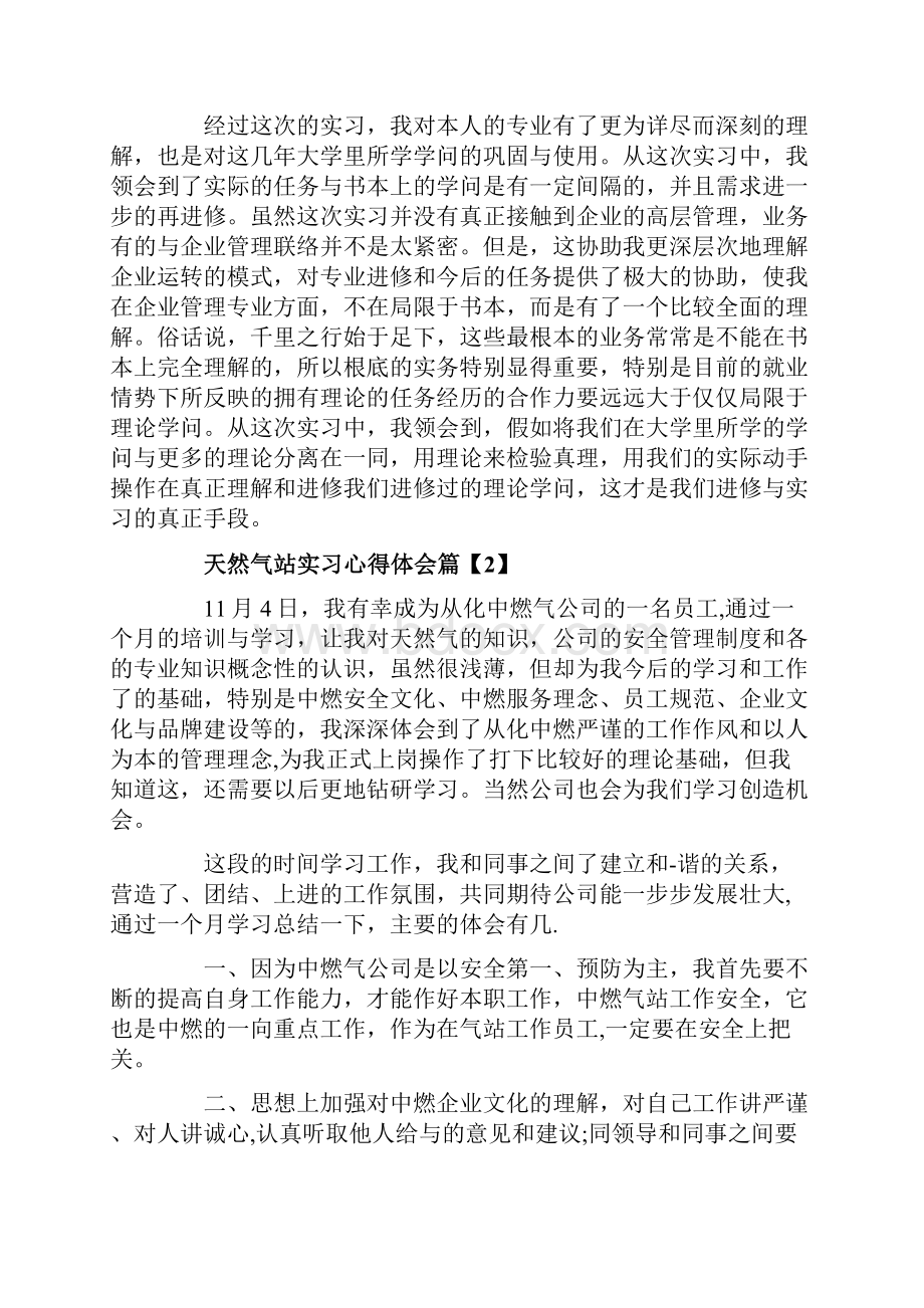 天然气站实习心得体会.docx_第3页