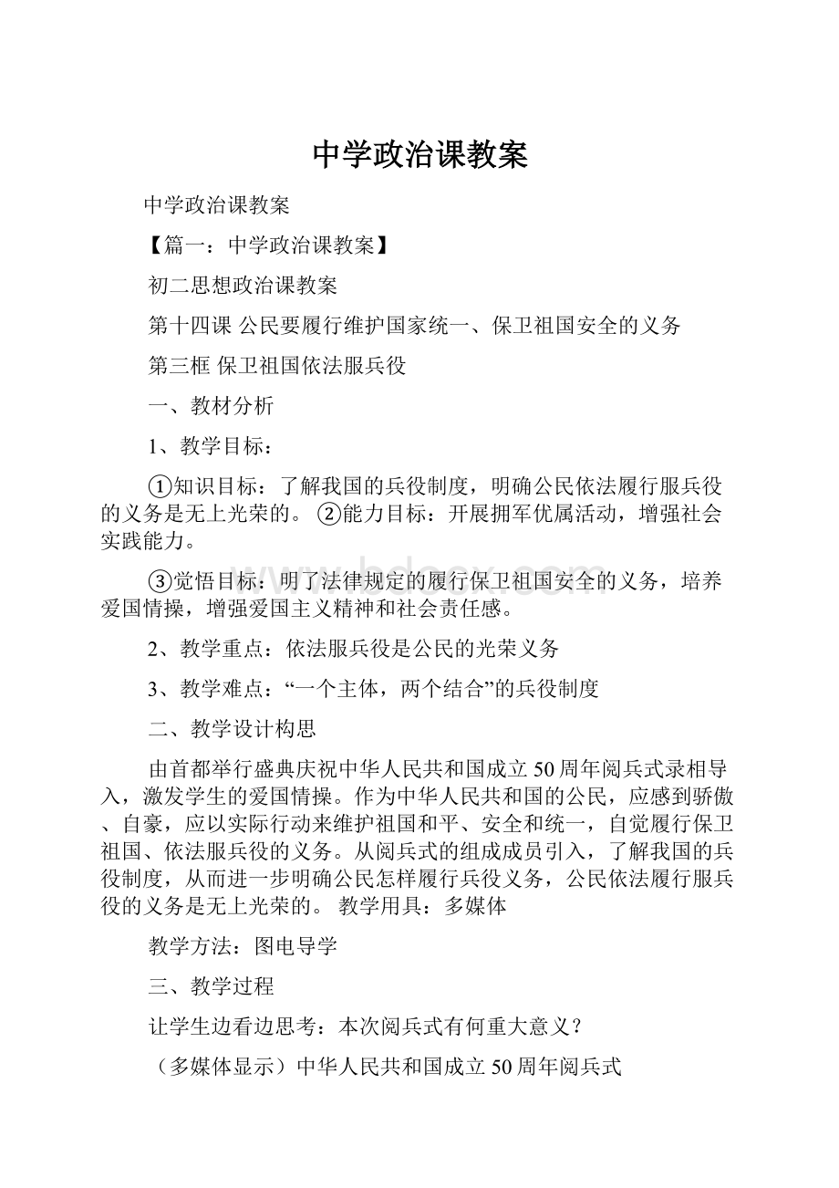 中学政治课教案.docx