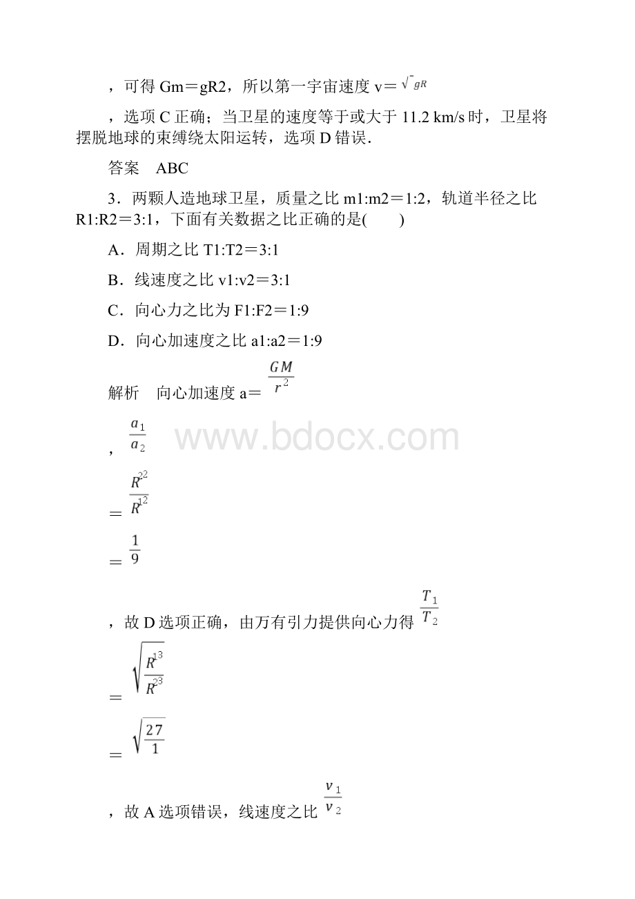 人教版高中物理必修二万有引力与航天章末检测doc.docx_第3页