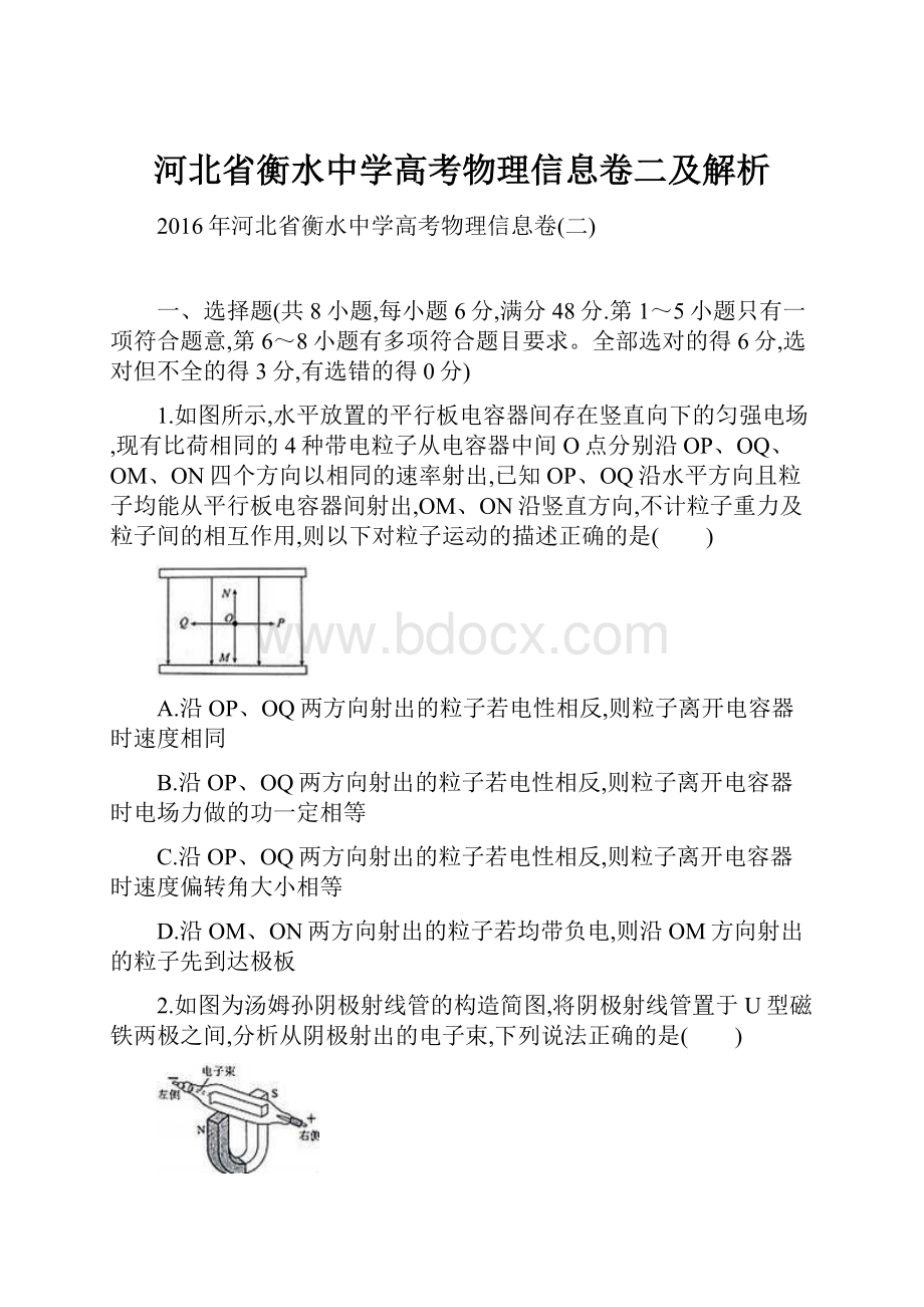 河北省衡水中学高考物理信息卷二及解析.docx