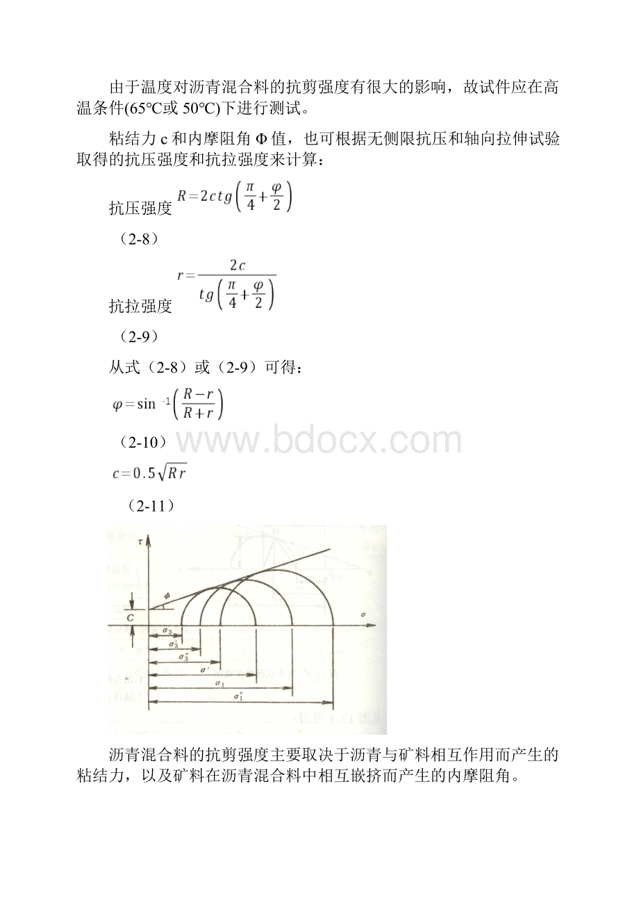 沥青混合料力学性能指标2.docx_第3页