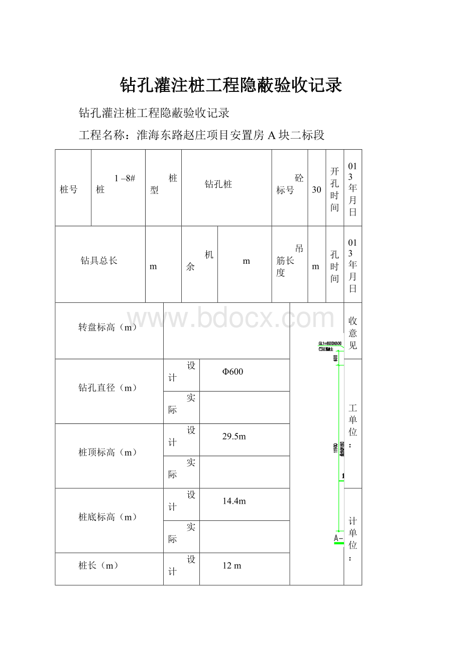 钻孔灌注桩工程隐蔽验收记录.docx