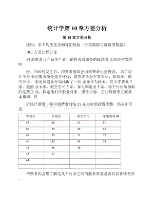 统计学第10章方差分析.docx