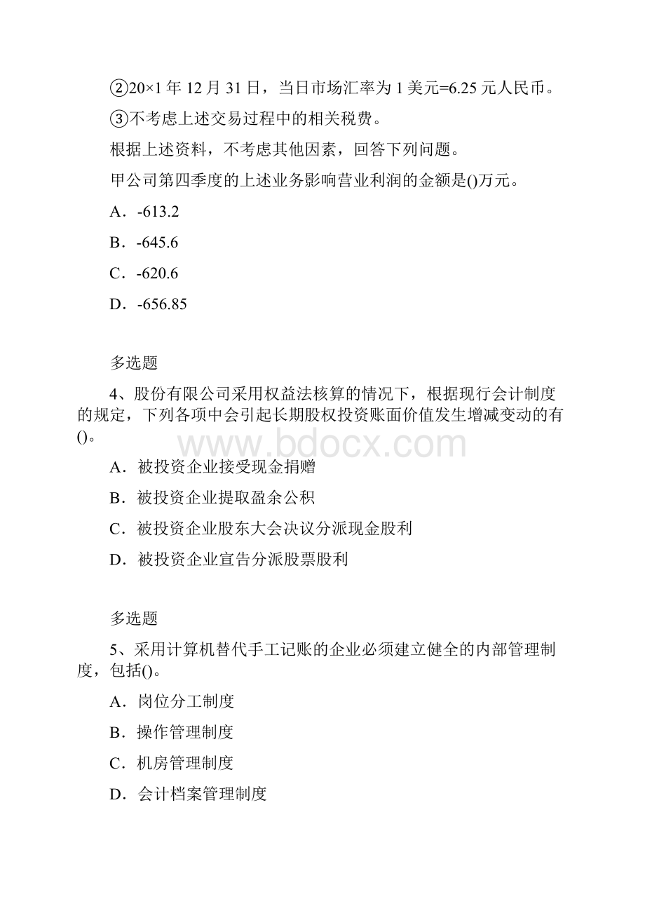 初级会计实务考题解析一.docx_第3页