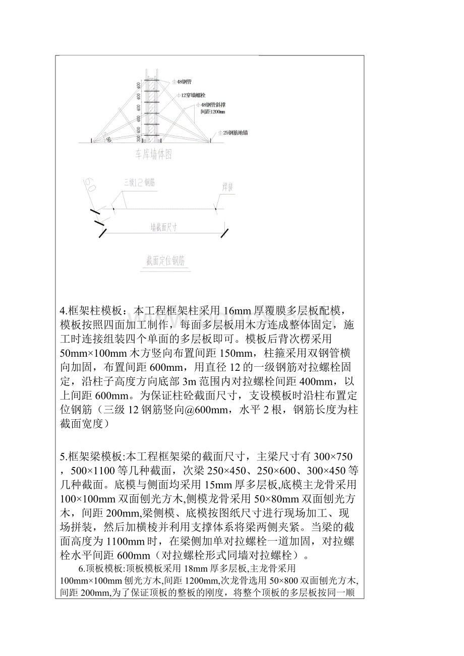 模板及支撑系统工程技术交底.docx_第3页