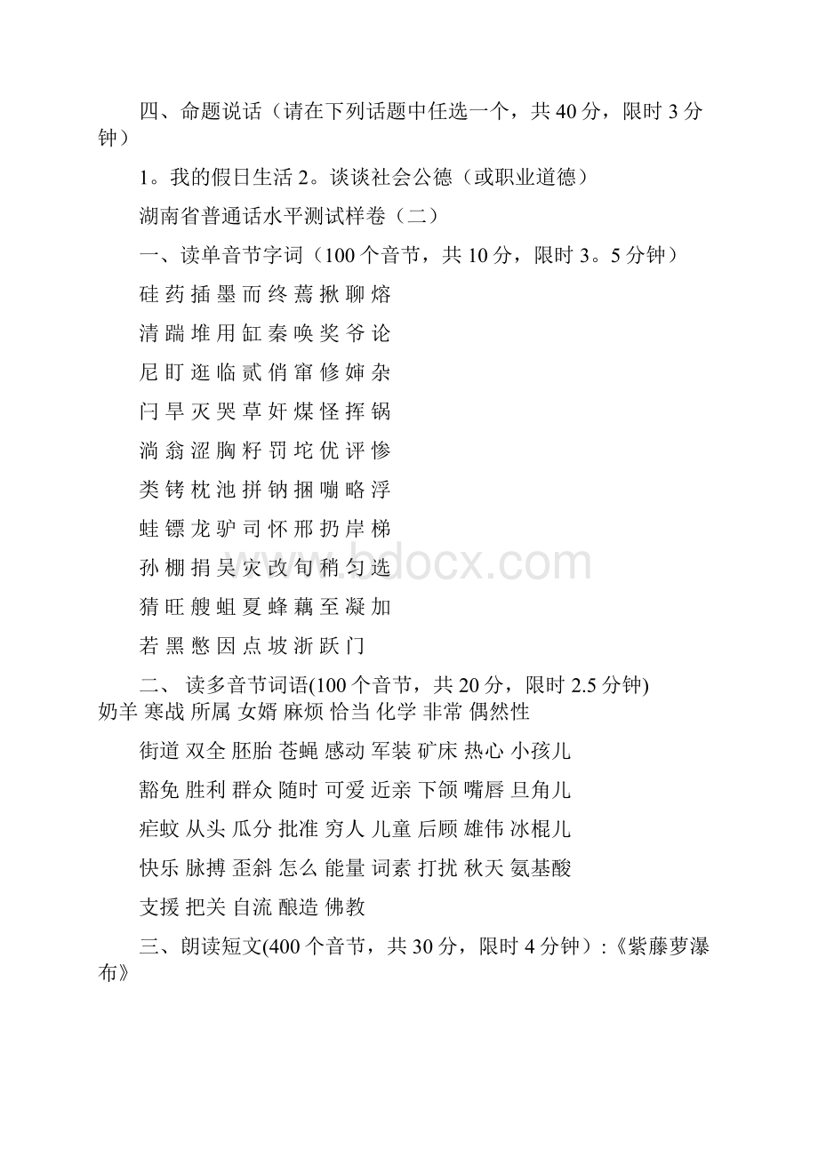 完整word版整理好的湖南省普通话水平测试样卷doc.docx_第2页