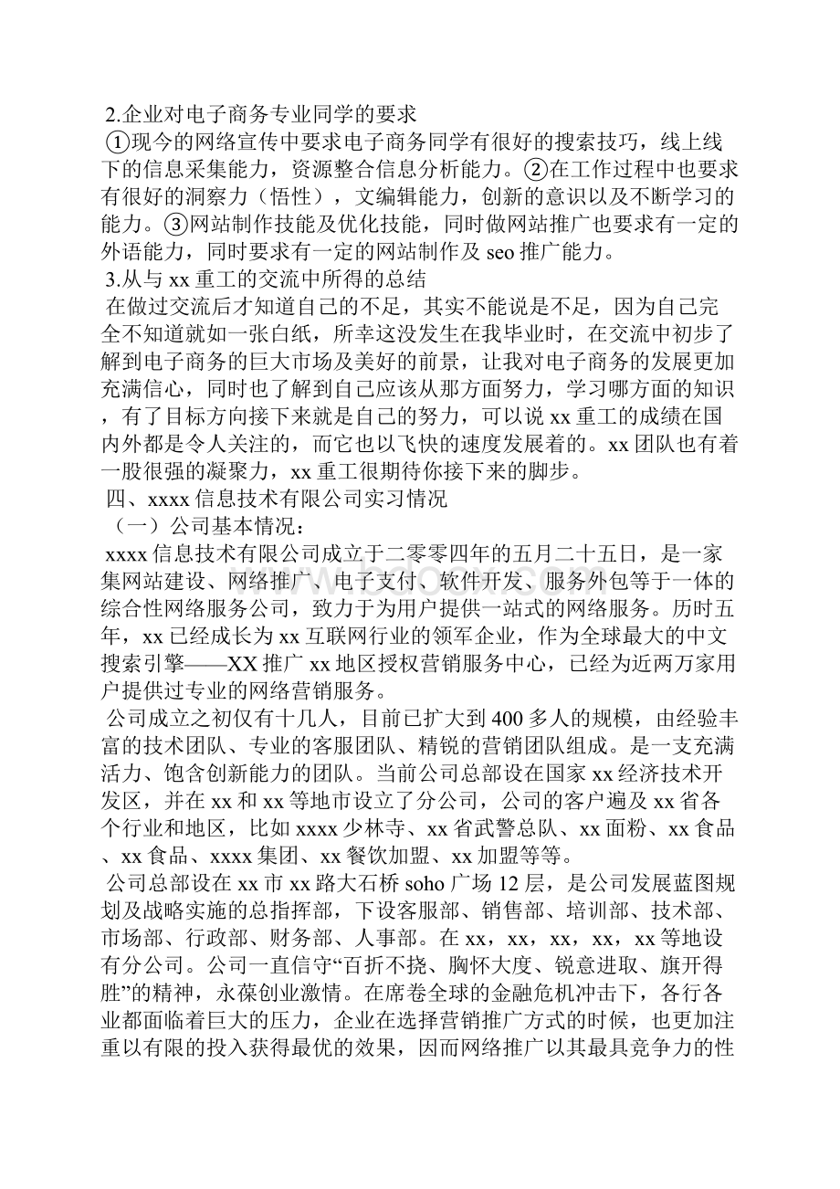 企业认知实习报告范文3篇工作报告.docx_第3页