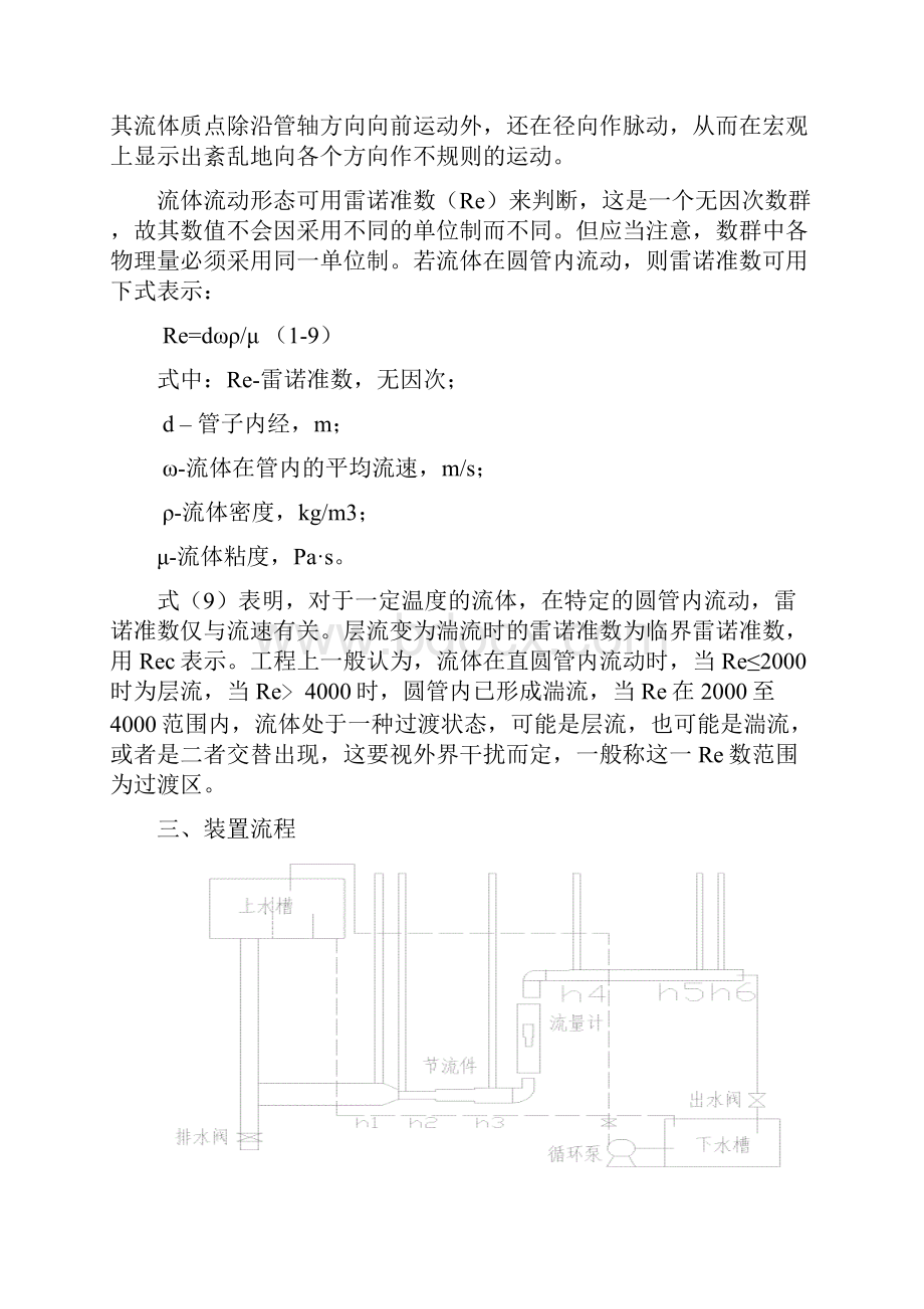 热工实验讲义.docx_第3页