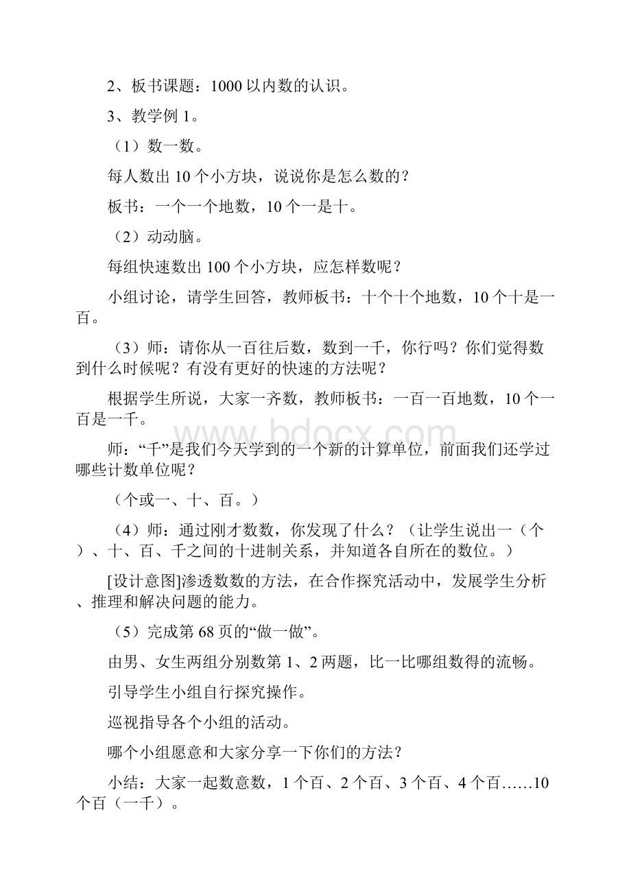 最新人教版数学二年级下册第五单元《万以内数的认识》共8课时教学设计教案含教学反思.docx_第3页