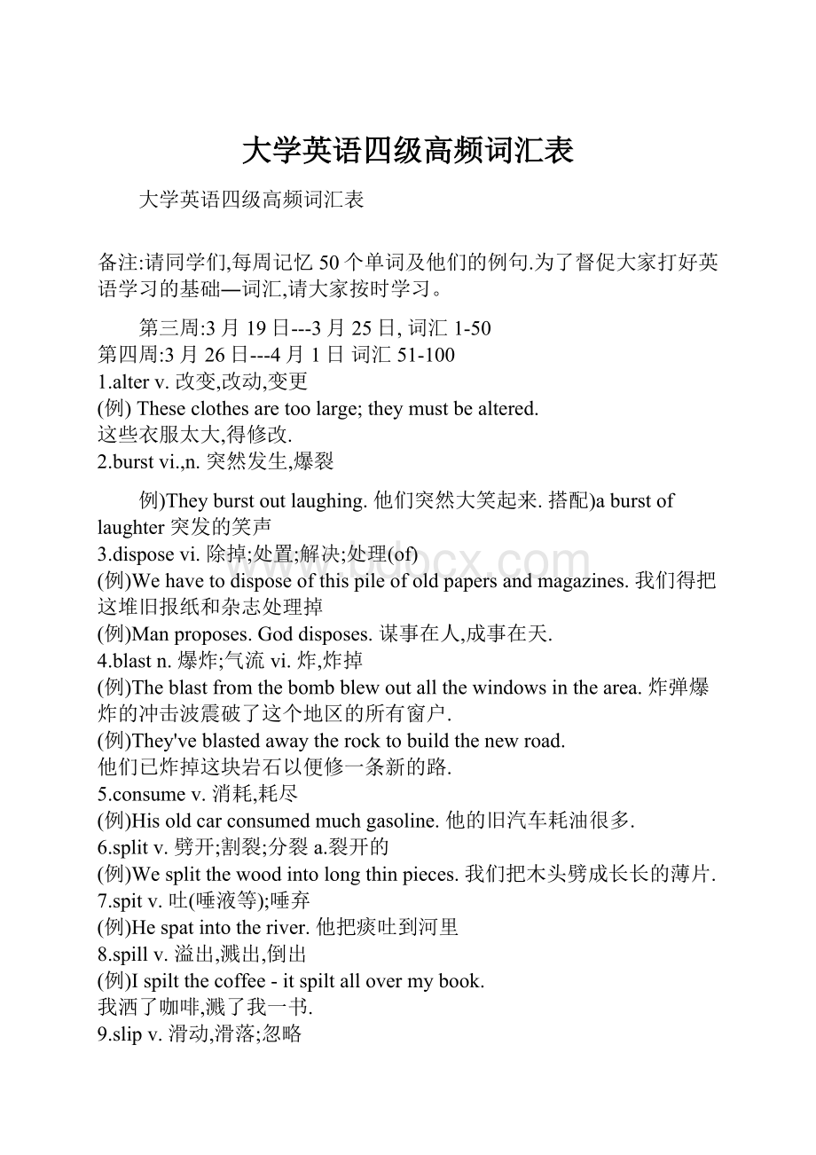 大学英语四级高频词汇表.docx